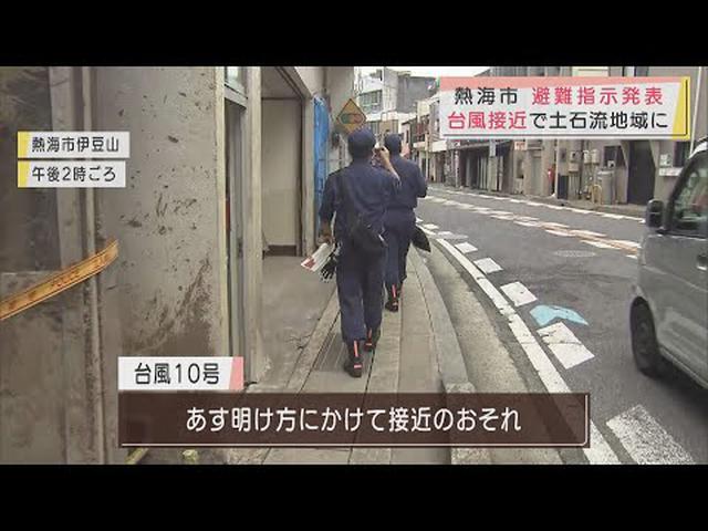 画像: 台風接近で被災地に「避難指示」…帰宅した被災者もまた避難生活に　静岡・熱海市の土石流災害　8月7日 youtu.be