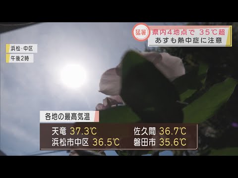 画像: 「マスクがすごく苦しい」…静岡県内４地点で猛暑日 youtu.be