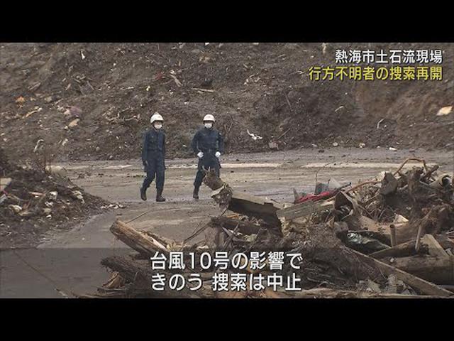 画像: 断続的な雨が続く土石流災害現場…５人の行方不明者の捜索再開　静岡・熱海市 youtu.be