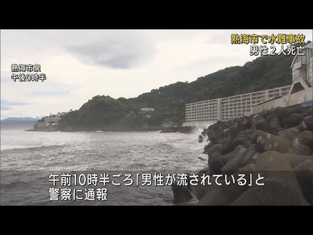 画像: 海で男性２人が死亡…１人は水着をつけて波消しブロック付近で、１人は沖合２０メートルほどに浮いて発見　静岡・熱海市 youtu.be