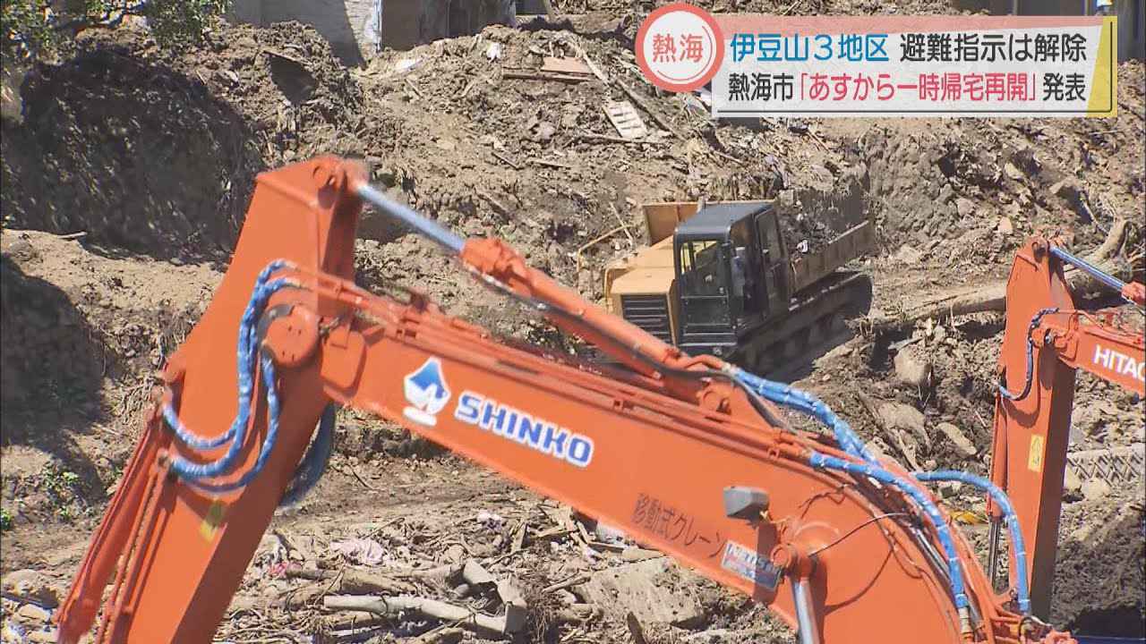 画像: 安全確保できないと中断の一時帰宅再開へ…市職員が付き添い６９人が帰宅予定　静岡・熱海市の土石流災害　/８月１０日 youtu.be