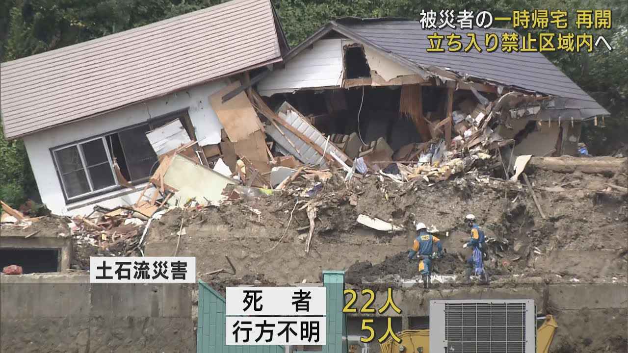 画像: 静岡・熱海市の立ち入り禁止区域　被災者の一時帰宅を再開 youtu.be