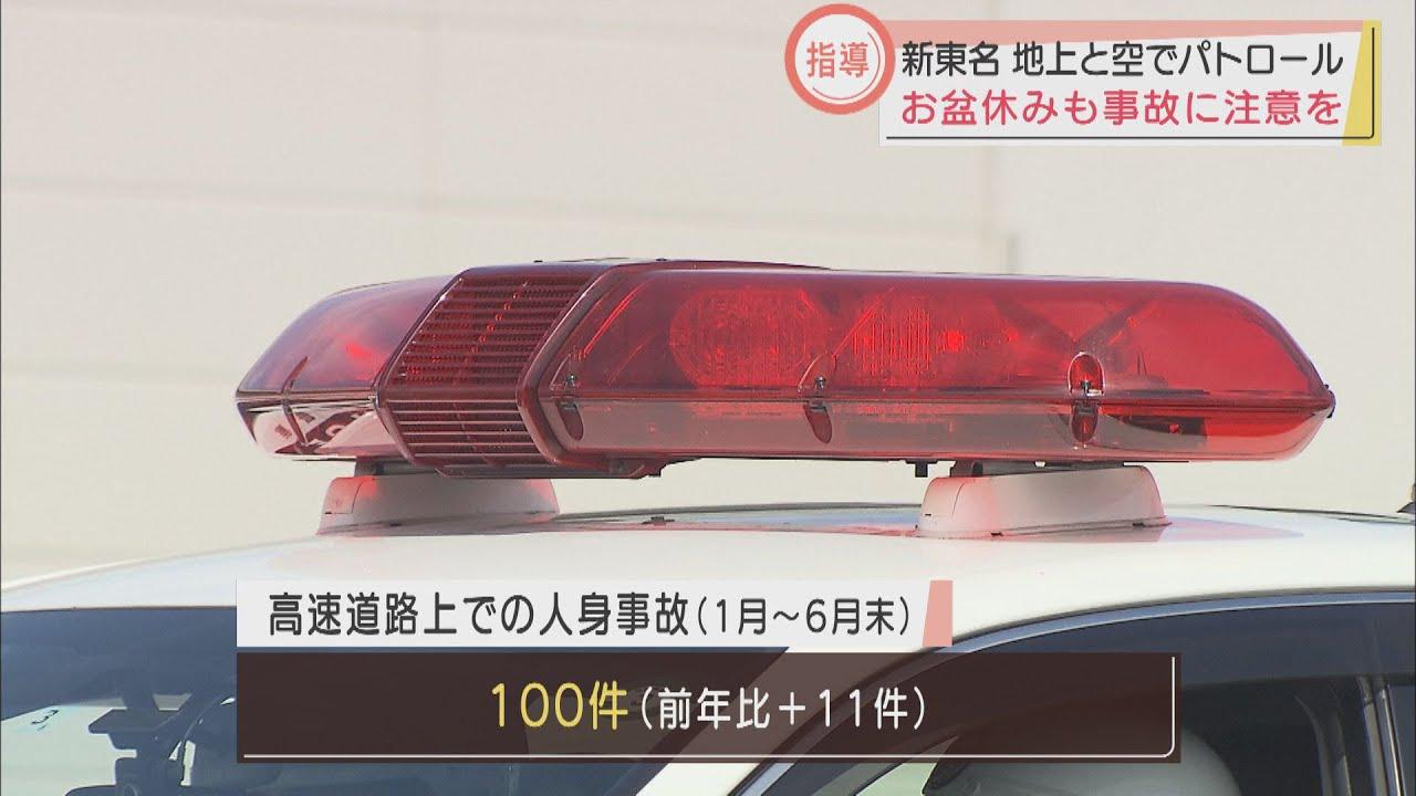 画像: お盆休みの事故防止を　静岡県警が高速道路のパトロールを強化 youtu.be