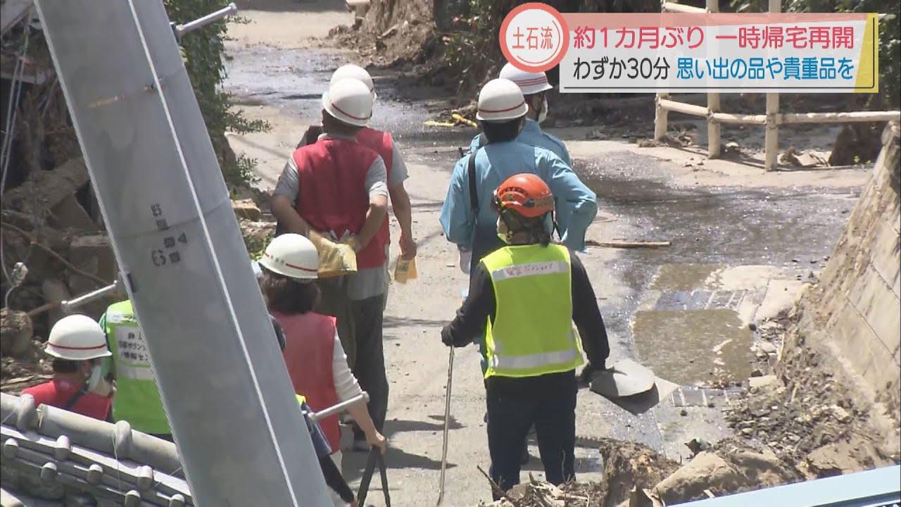 画像: 静岡・熱海土石流災害　避難者の一時帰宅再開　思い出のものを持ち帰る youtu.be