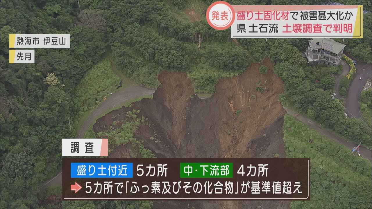 画像: 静岡・熱海市土石流災害　盛り土固化材の影響で被害甚大か youtu.be