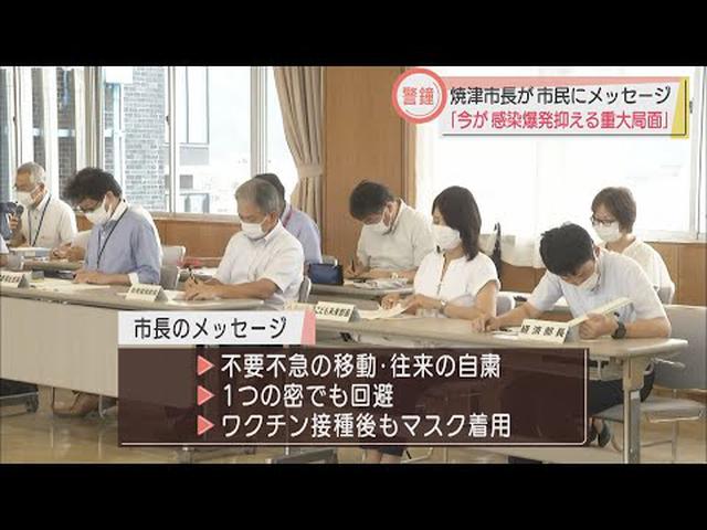 画像: 【新型コロナ】市長が感染防止を訴える　静岡・焼津市 youtu.be