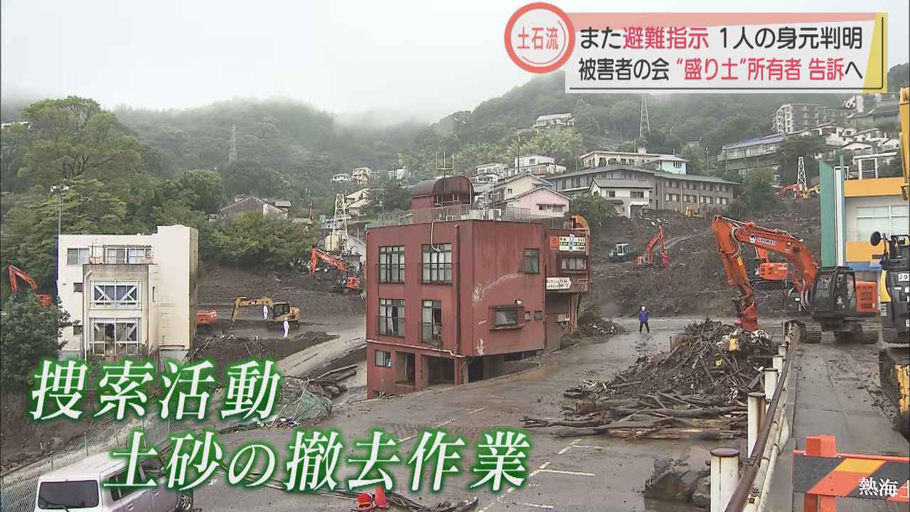 画像: 静岡・熱海市の土石流災害　遺族らが刑事告訴へ「怒りが原動力になっている」　２３人目の死者身元判明１７歳の女子高生