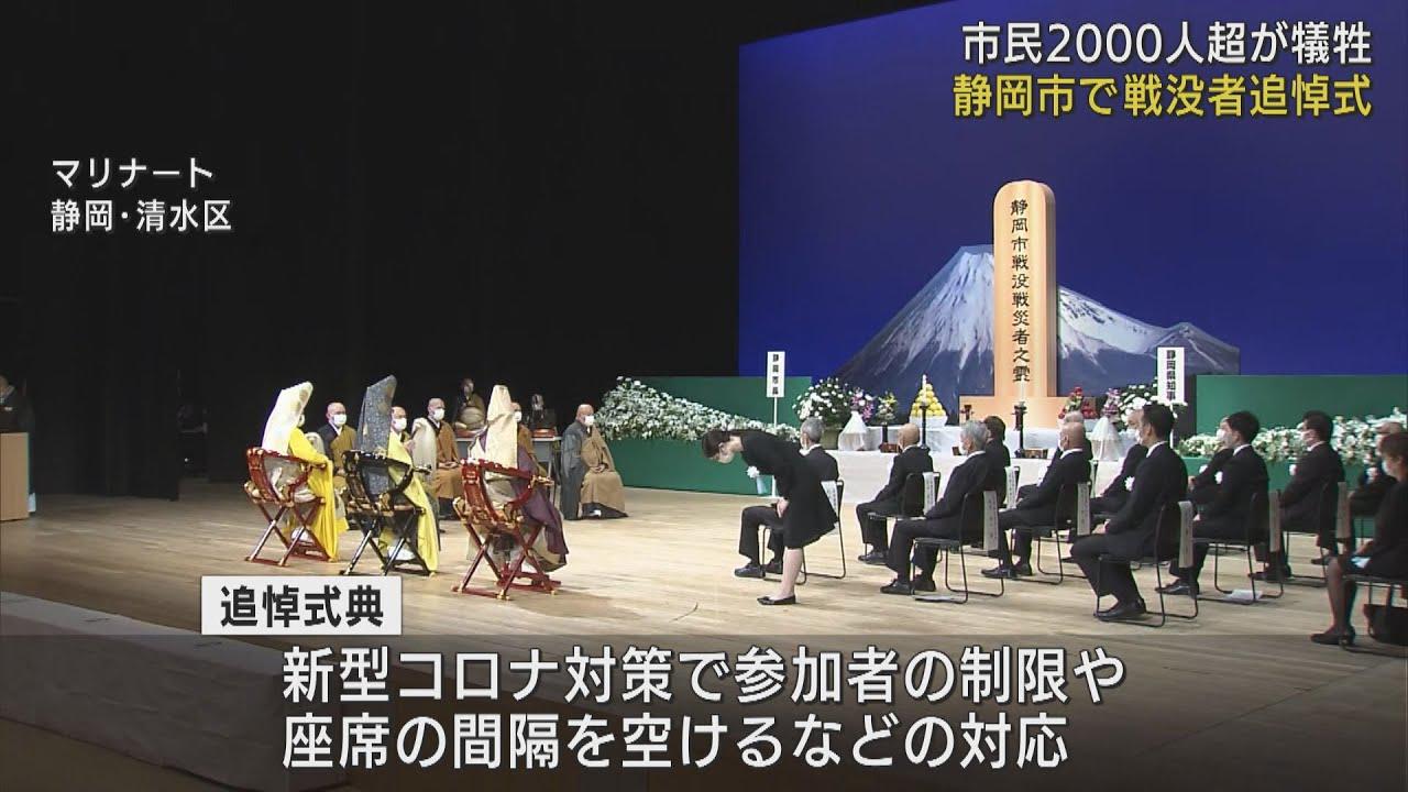 画像: 「平和が多くの犠牲の上にあることを忘れないでほしい」…父を戦争で亡くした７８歳女性　静岡市で戦没者追悼式典 youtu.be