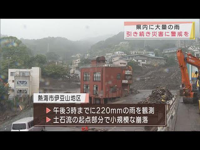 画像: 静岡・熱海市の土石流災害現場ですでに２２０ミリの雨…盛り土付近で小規模な崩落も youtu.be