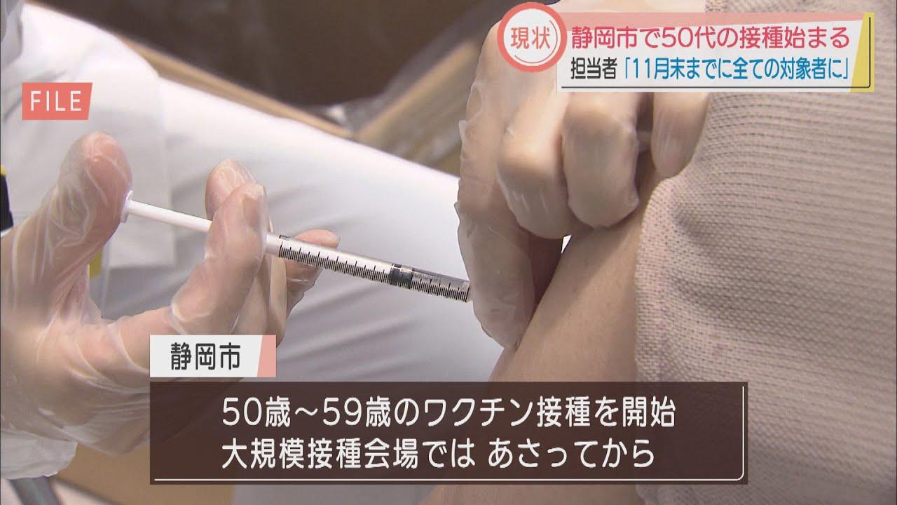 画像: 静岡市で５０代のワクチン接種が始まる　あさってには４０００人分の追加予約も youtu.be