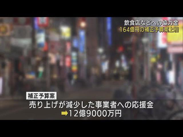 画像: まん延防止等重点措置による時短要請に応じた飲食店へ協力金１５１億　静岡県 youtu.be