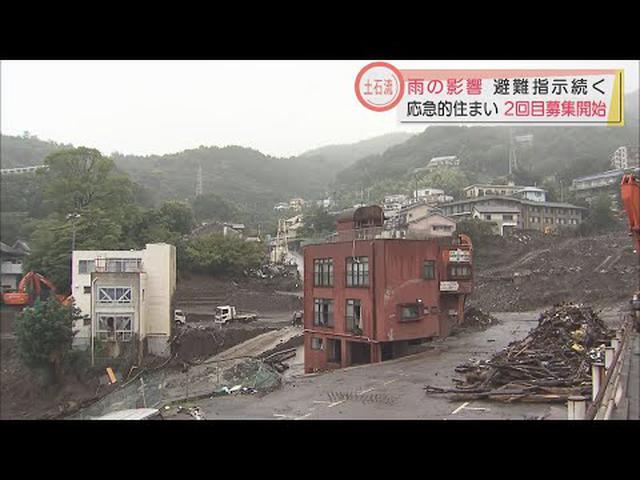 画像: 静岡・熱海土石流災害　雨のため３日連続で撤去作業中止が続く youtu.be