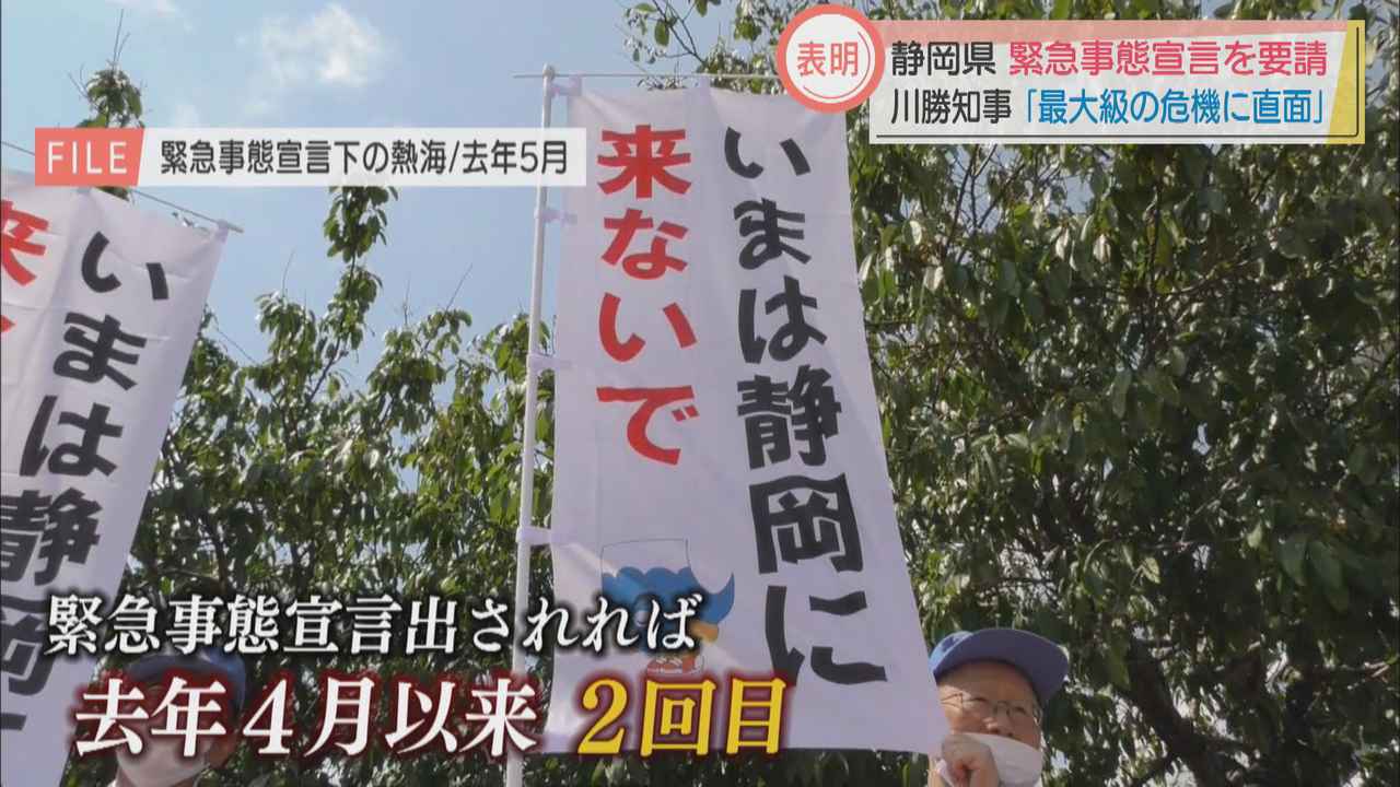 画像: 【新型コロナ】　静岡県も緊急事態宣言の発出を要請