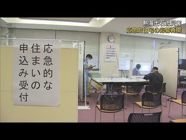 画像: 静岡・熱海市土石流災害　被災者に２回目の応急的住宅受付開始 youtu.be