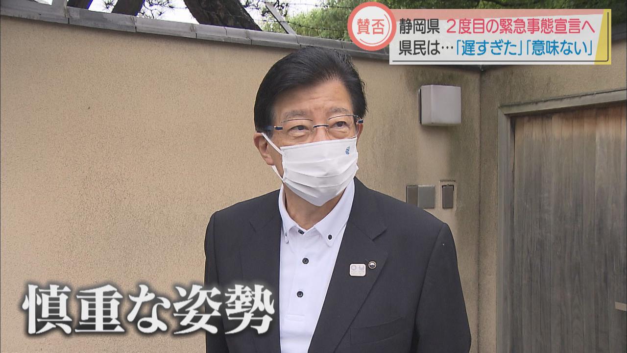 画像: 静岡県の緊急事態宣言適用へ　知事は強い危機感　県民の反応は…