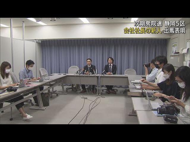 画像: 次期衆院選の静岡5区　 「愛地球党」副代表・千田氏が立候補を表明 youtu.be