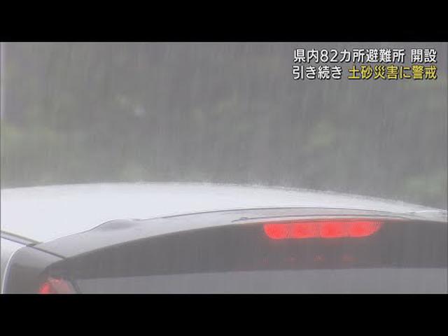 画像: 静岡県内に土砂災害警戒情報　大気の不安定な状態続く youtu.be