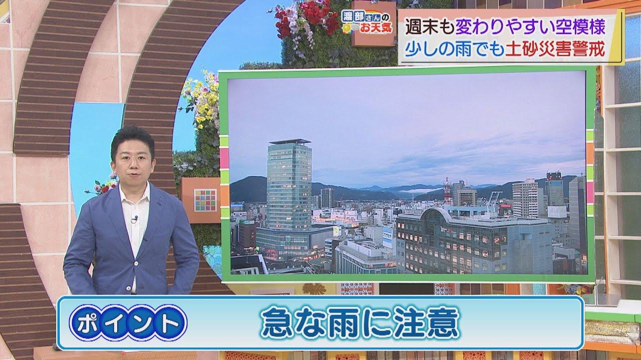 画像: 【8月20日　静岡】渡部さんのお天気　あすは「急な雨に注意」 youtu.be