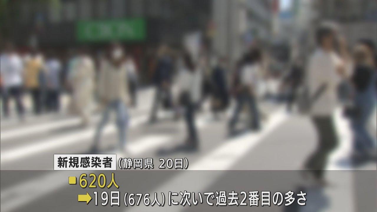 画像: 【新型コロナ】静岡県620人感染…4日ぶり減少も過去2番目の多さ　静岡市で入院患者2人死亡、140人感染 youtu.be