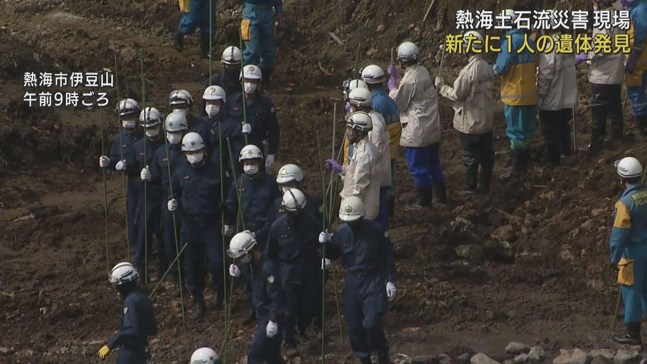 画像: 静岡・熱海市の土石流災害…新たに1人を発見、犠牲者は24人に　現場では一斉捜索…今後の捜索重点地域の見直しが目的 youtu.be