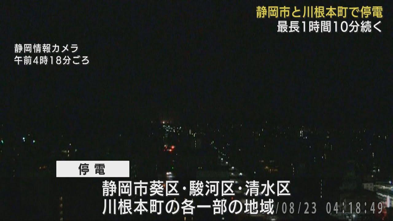 画像: 静岡市と川根本町で１１万５０００戸が停電　最長で１時間１０分続く youtu.be