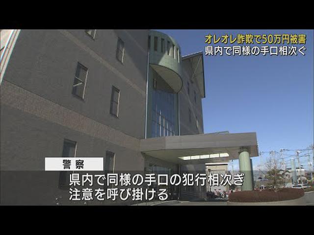 画像: 「会社の書類無くしてお金が必要…」　静岡県内でオレオレ詐欺相次ぐ　函南町で現金50万円など被害 youtu.be