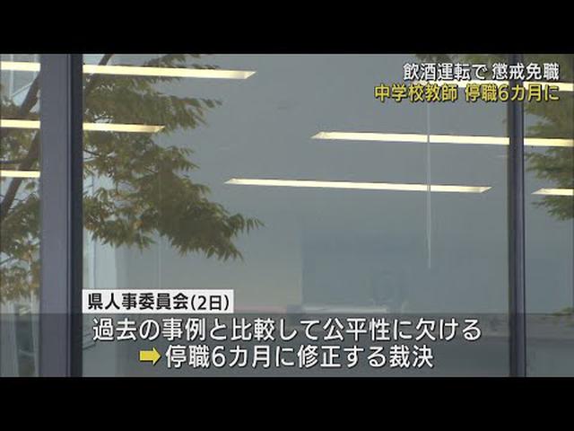 画像: 酒気帯び運転で懲戒免職の中学教師　静岡県人事委が停職6カ月に処分修正 youtu.be