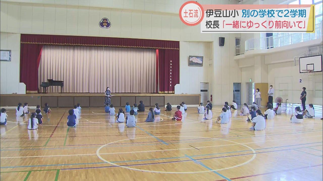 画像: 静岡・熱海市伊豆山地区　小学校の2学期は別の学校で　被災地域の防犯カメラの運用も youtu.be