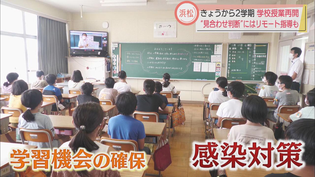 画像2: 学校再開…「密をさけて、みんなと楽しく過ごしたい」児童にも感染対策の意識　浜松市