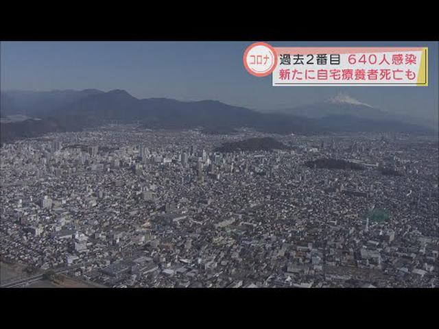 画像: 【新型コロナ】静岡県６４０人感染…県担当者「市中大感染の状況」　クラスターも５件発生 youtu.be