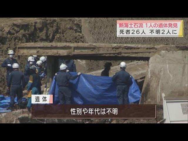 画像: 土石流災害で２６人目の犠牲者…身元は不明　静岡・熱海市 youtu.be