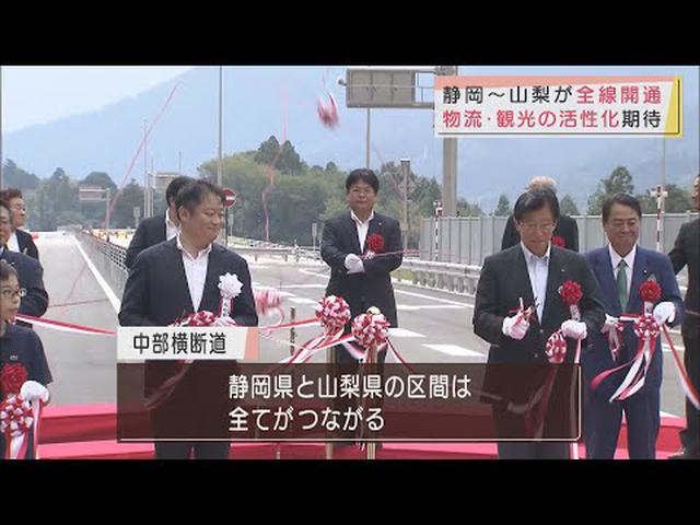 画像: 中部横断自動車道　静岡県～山梨県　全線開通 youtu.be