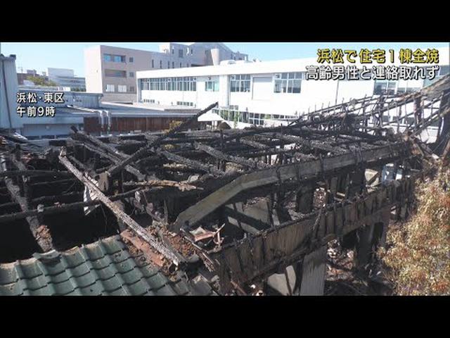 画像: 浜松市で住宅全焼　９０代男性行方不明 youtu.be