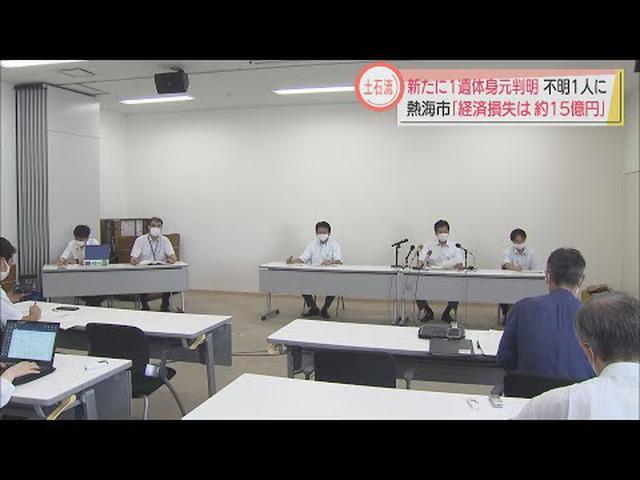 画像: 土石流災害の２６人目の犠牲者は６４歳男性　行方不明者は１人に　静岡・熱海市 youtu.be