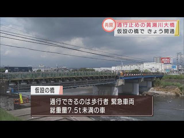 画像: 静岡・沼津市～清水町を結ぶ黄瀬川大橋　仮設橋が開通 youtu.be