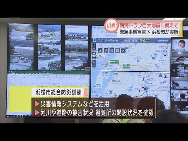 画像: 防災の日　浜松市職員の総合防災訓練　南海トラフ巨大地震発生を想定 youtu.be