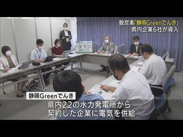 画像: 「電力の地産地消」でCO2排出量削減　静岡県内22の水力発電所から契約企業に供給 youtu.be