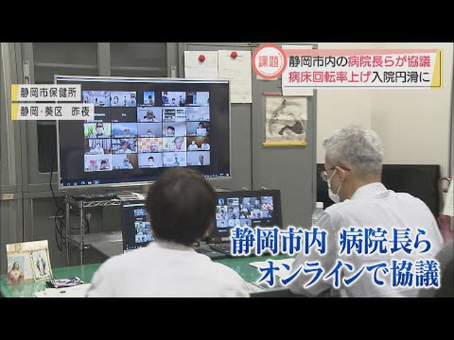 画像: 静岡市内病院長会議　「満床で入院を受け入れられない病院も診察は実施」で合意 youtu.be