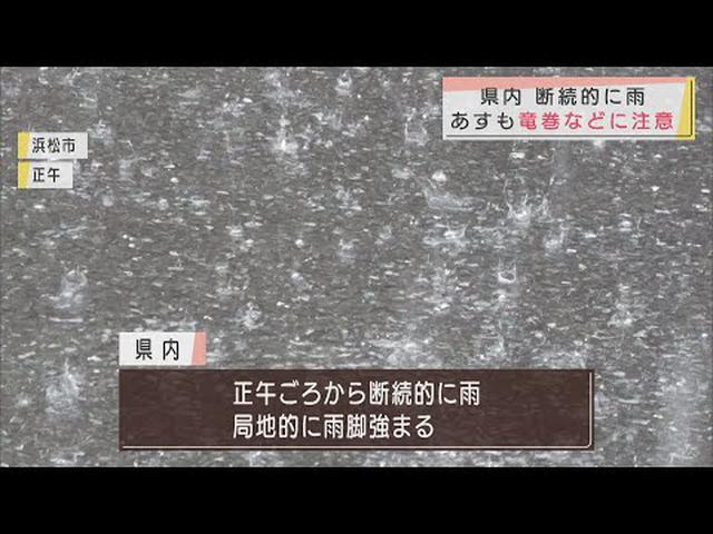 画像: 静岡県　５日は竜巻、落雷、ひょうなどに注意を youtu.be