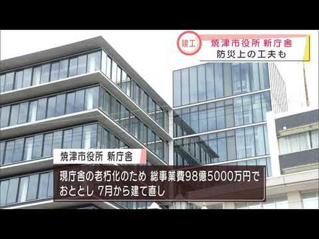 画像: 静岡・焼津市役所新庁舎完成　総事業費９８億５千万円 youtu.be