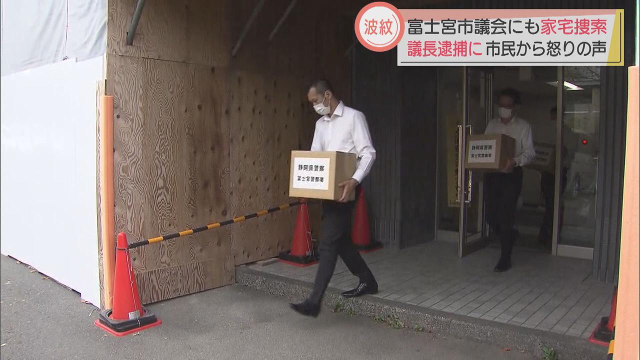 画像: 議長選巡る贈賄事件で市議会を家宅捜索　市民「腹が立つ」「残念」市長は「恥ずかしい」　静岡・富士宮市