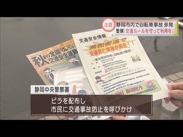 画像: 自転車による交通死亡事故多発にどこ防止呼びかけ　静岡市 youtu.be
