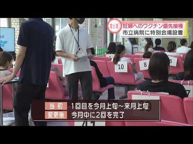 画像: 妊婦のワクチン接種を前倒しで実施　「心強い、安心につながる」　静岡・富士宮市 youtu.be