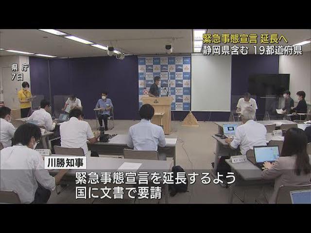 画像: 川勝知事「ここは我慢のしどころ」　協力金の予算などは今月の議会で審議　静岡県などの緊急事態宣言の延長の方針に youtu.be