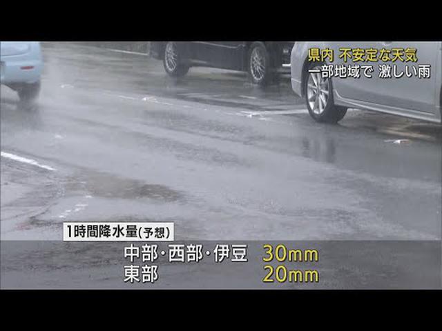 画像: 静岡県内　９日昼過ぎにかけ、非常に激しい雨か youtu.be