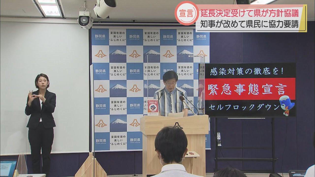 画像: 緊急事態宣言が延長された静岡県　川勝知事が県民に感染拡大防止への協力を要請　「延長は今回を最後にしたい」 youtu.be