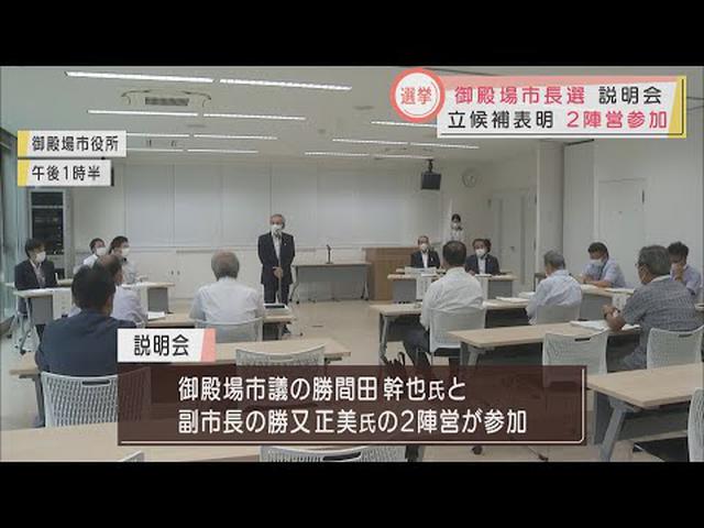 画像: 10月の静岡・御殿場市長選の立候補予定者説明会に市議と副市長の２陣営 youtu.be