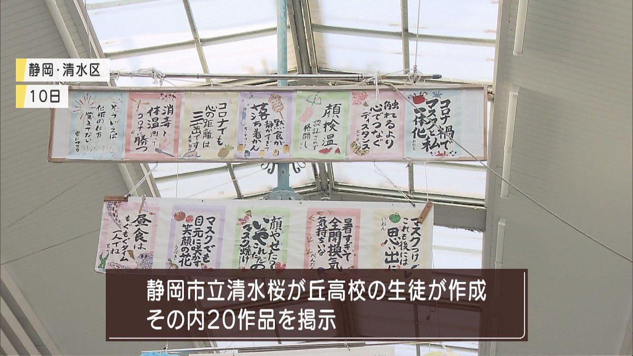 画像: コロナ禍を笑いで吹き飛ばせ　高校生が「コロナ川柳」　静岡市 youtu.be