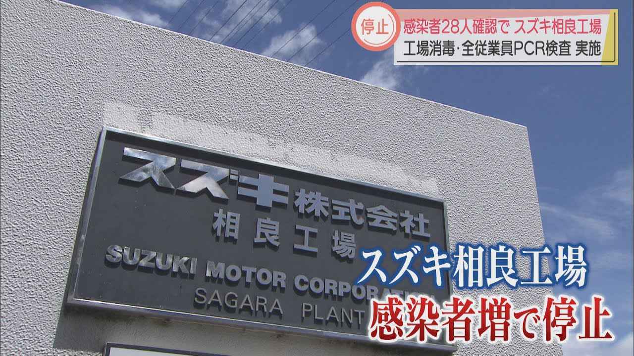 画像: スズキが静岡・相良工場を操業停止　28人が新型コロナ感染　年間の生産計画は変更なし youtu.be