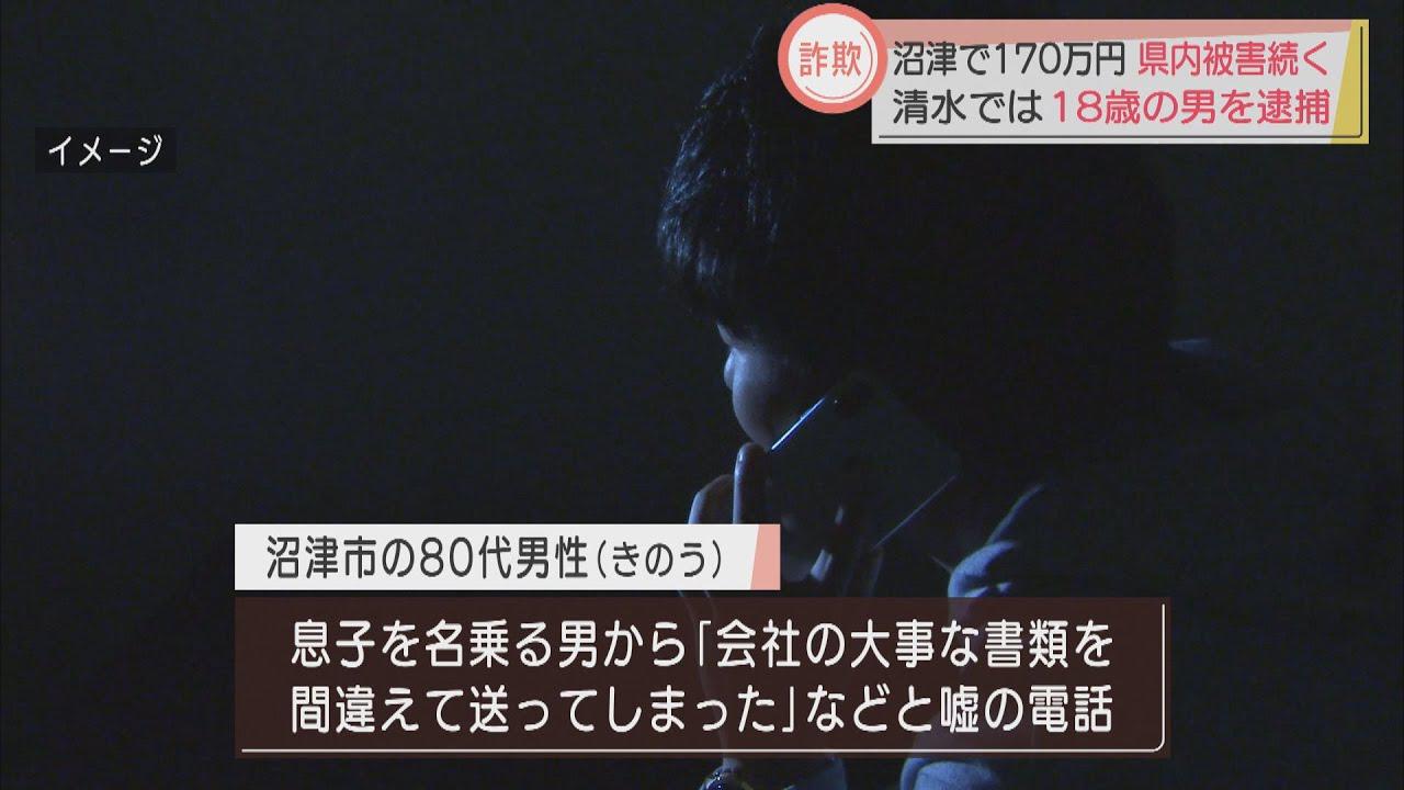 画像: またオレオレ詐欺１７０万円だまし取られる　静岡県内９月だけで８件４９００万円の被害 youtu.be